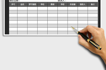 2021年銷售報(bào)價(jià)通用表