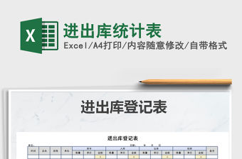 2021年進出庫統計表