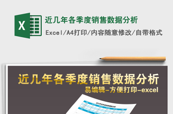 2021年近幾年各季度銷售數(shù)據(jù)分析