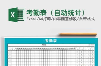 2021年考勤表（自動(dòng)統(tǒng)計(jì)）