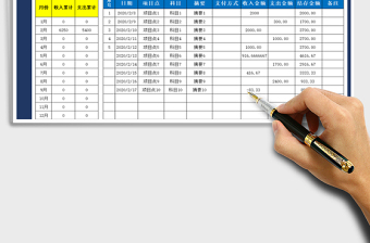 2021年财务出纳收支表