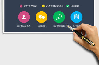 2021年客戶管理&銷售情況查詢系統