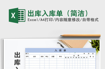 2021年出庫入庫單（簡潔）