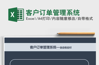 2021年客戶訂單管理系統