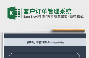 2021年客戶訂單管理系統(tǒng)