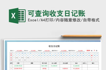 2021年可查詢收支日記賬
