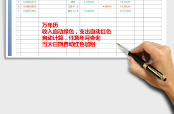 2021年可查詢收支日記賬