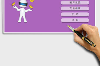 2021年個(gè)人支出計(jì)劃管理（自定義分類(lèi)、分類(lèi)預(yù)算、自動(dòng)分析）