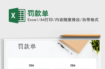 2021年罰款單