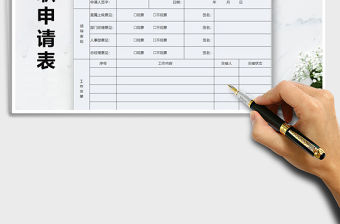 2021年辭職申請表