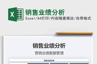 2021年銷售業(yè)績分析