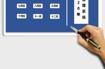 2020年全年考勤系統(tǒng)