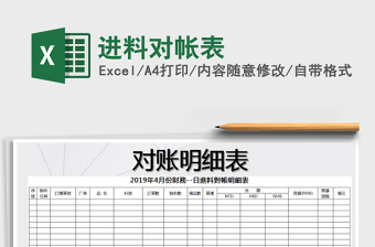 2021年進料對帳表