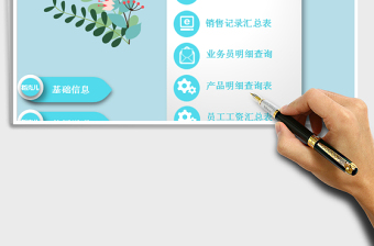 2021年美容院銷售管理系統(tǒng)表（含提成計(jì)算）
