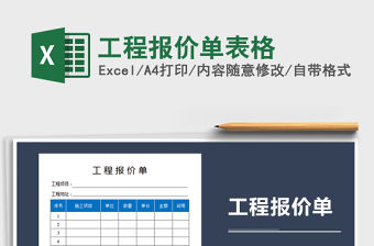 2021年工程報價單表格