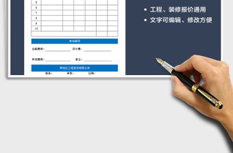 2021年工程报价单表格