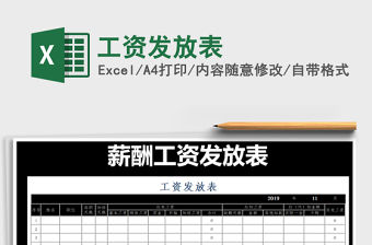 2021年工資發放表