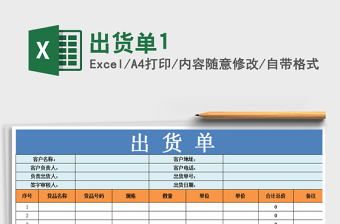 2021年出貨單1