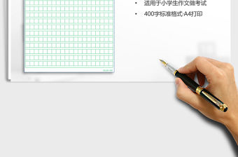 2021年考試作文稿紙