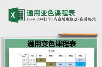 2021年通用變色課程表