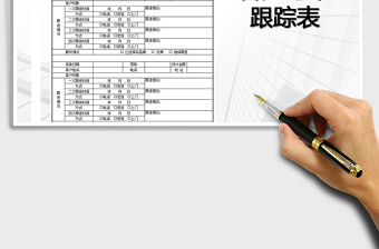 2021年客户订单跟踪管理表(导购使用)