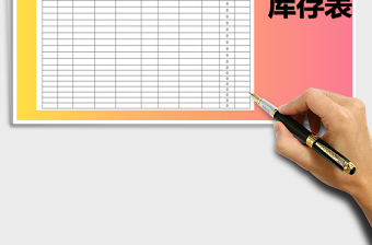 2021年庫存管理-庫存表