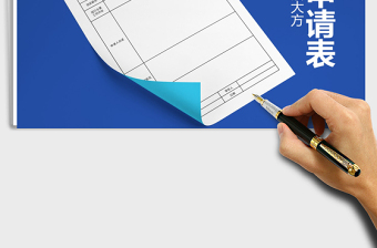 2021年加薪申請(qǐng)單
