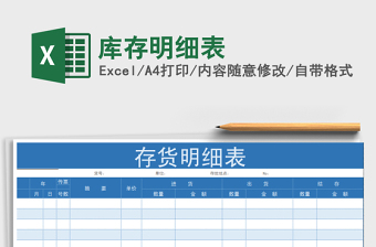 2021年庫(kù)存明細(xì)表