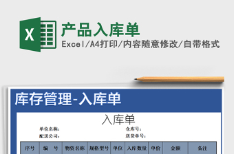 2021年產(chǎn)品入庫單