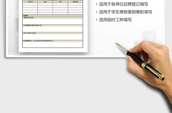2021年員工招聘表