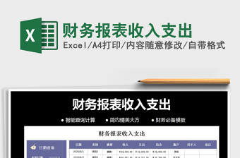 2021年財務(wù)報表收入支出