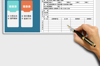2021年客戶（供貨商）單位調(diào)查表