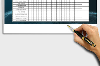 2021年項目進度計劃表