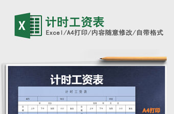 2021年計時工資表