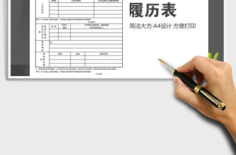2021年個(gè)人履歷登記表（簡(jiǎn)潔大方）