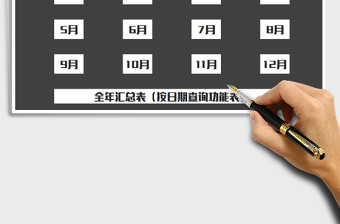 2021年財(cái)會收支系統(tǒng)（多功能查詢）