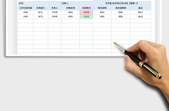 2021年日工作計劃表