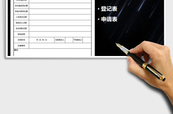 2021年員工值班登記表