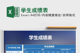 2021年學(xué)生成績表