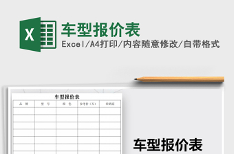 2021年車型報(bào)價(jià)表免費(fèi)下載