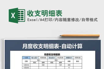 2021年收支明細表