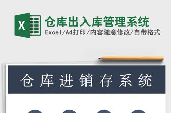 2021年倉庫出入庫管理系統