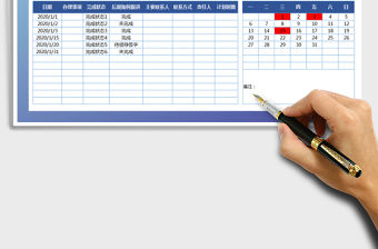 2021年工作計(jì)劃進(jìn)度表