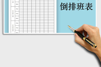 2021年員工三班倒排班表