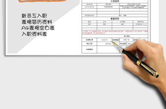 2021年員工入職申請(qǐng)表
