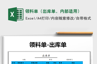 2021年領(lǐng)料單（出庫(kù)單，內(nèi)部適用）
