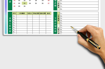 2021年通用计划表-总结计划