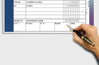 2021年費用報銷單 -自動匹配免費下載