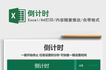 2021年倒計(jì)時(shí)