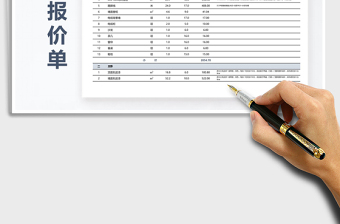 2021年完整实用装修报价单